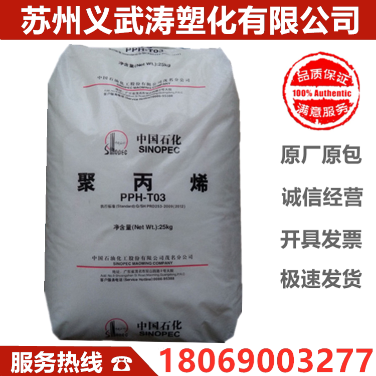 PP Plastic Raw Materials Shanghai Petrochemical M800E No Smell Color White Color White Net Resistance Wet good High and transparent high impact