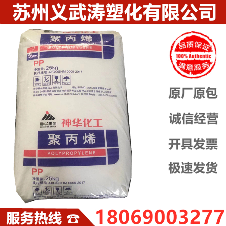 PP plastic raw material Shenhua Baotou Yulin S2040 medical grade protective clothing medical unwoven cloth special material