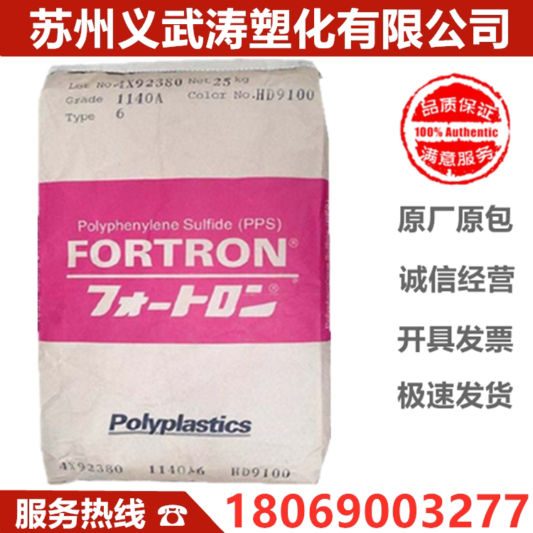 PPS plastic raw material Japan Parie 1140A7 High flow high temperature resistant flame retardant reinforcement class