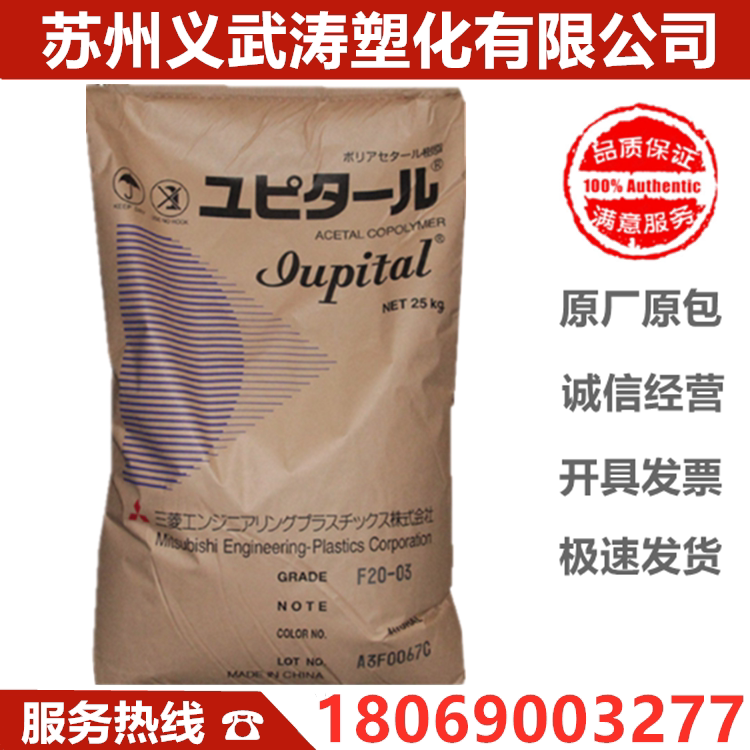 POM Plastic Raw Materials Japan Mitsubishi Engineering F20-03 High Flow Abrasion Resistant Thermal Stability Raw ORIGINAL BAG