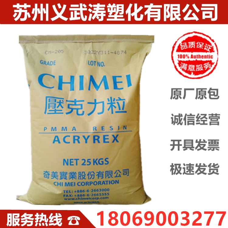 PMMA acrylic plastic raw material Taiwan Chimei CM-205 transparent high-temperature resistant to UV rays