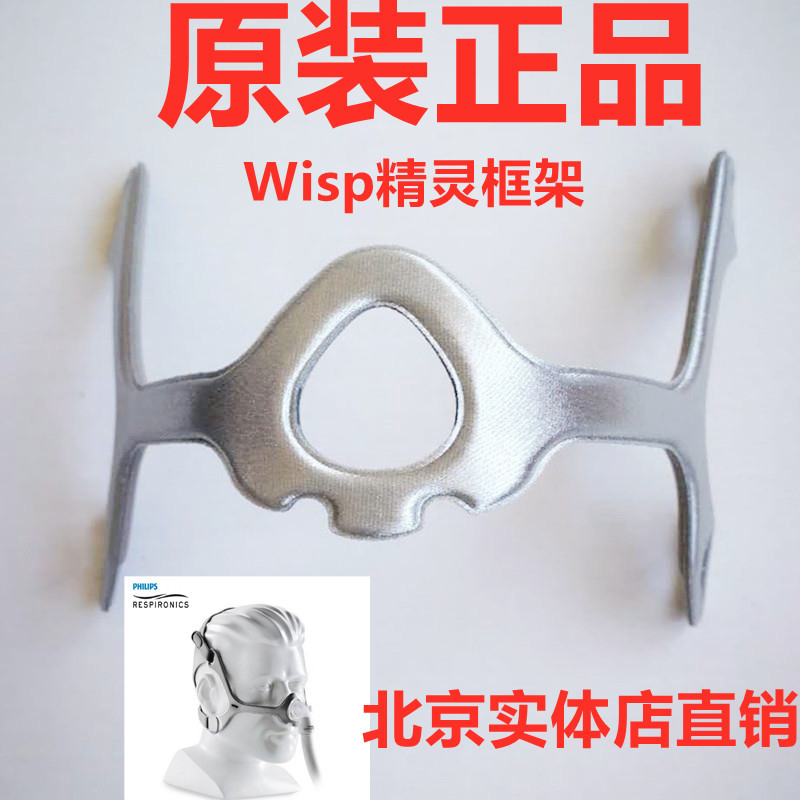 Imported Philips Weikang Respirator Anti-Snoring Machine Accessories Wisp Elf Nose Mask Nose Pillow Nose Mask Frame Bracket