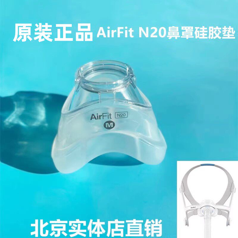 Imported Rethmaia Airfit N20 Nasal Mask Nasal Pillow Mask Silicone Cushion Silicone Sleeve Rubber Head Suitable for S9 S10-Taobao