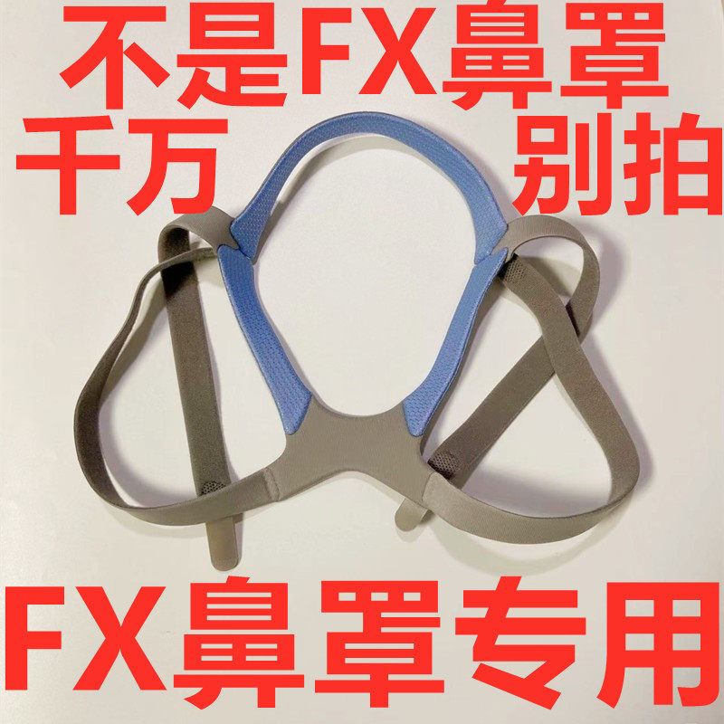 瑞思迈s9呼吸机原装进口头带鼻罩头带4头通用绑带头绳