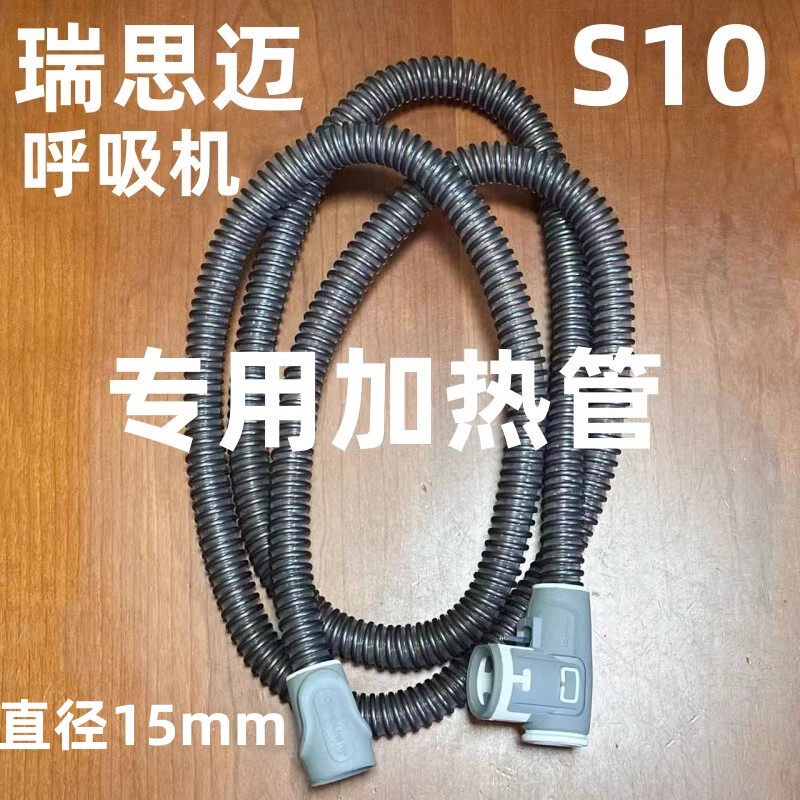 Resmed S10 Ventilator Special Heating Tube Humidification Tube with Oxygen Interface to Prevent Condensation Water
