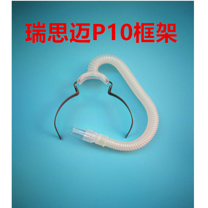 瑞思迈呼吸机P10鼻枕头带面罩鼻面罩鼻罩原装进口头带绑带