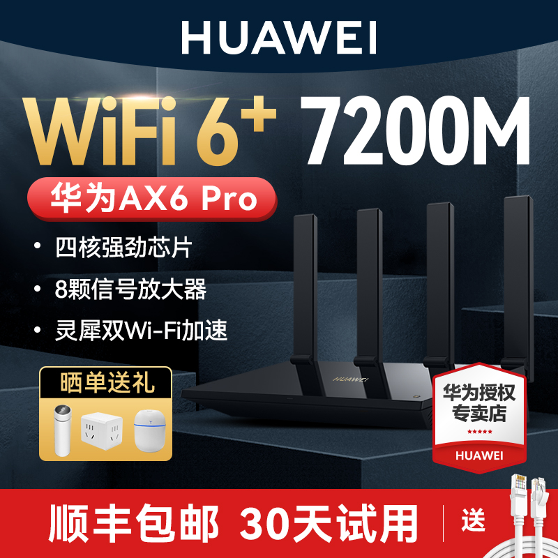 【SFエクスプレス即日発送】Huawei AX6ルーターホームギガビットポート高速全館ワイヤレスwifi6カバレッジ壁貫通キングエンハンサー高出力ファイバーブロードバンドゲーミングルーター