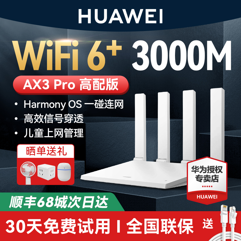 【SF Express即日発送】Huawei WiFi6 ルーター ギガビットポート 壁貫通型 キングサイズ 家庭用 大型 高速 デュアルギガビット デュアルバンド 全館カバー ワイヤレス WiFi ルーター Ax2pro AX3