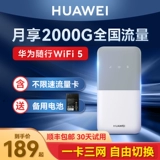 [Новый список продуктов] Huawei Wi -Fi2024 Новая 4G Wireless Wi -Fi Мобильная сеть портативная транспортная транспортная карта на открытом воздухе.