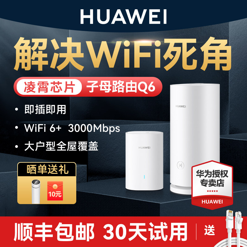 В тот же день компания SF Express выпустила новый маршрутизатор Huawei Q6E