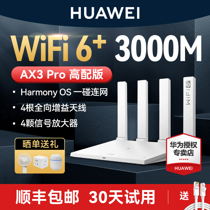 Huawei WiFi6 Router AX3Pro High Edition Router Gigabit Port Dual-Band Home Whole House High-Speed Wireless WiFi Fiber Router Through the Wall King 3000M
