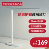 [Spot Speed ​​Hair] Выбор мудрости Huawei OPI Чтение и письменное настольное лампа 2S Smart AA -класс с двойным источником восстановления источника Синий свет защищает глаз Интеллектуальное освещение (поддержка Huawei Hilink)