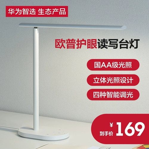 [Spot Speed ​​Hair] Выбор мудрости Huawei OPI Чтение и письменное настольное лампа 2S Smart AA -класс с двойным источником восстановления источника Синий свет защищает глаз Интеллектуальное освещение (поддержка Huawei Hilink)