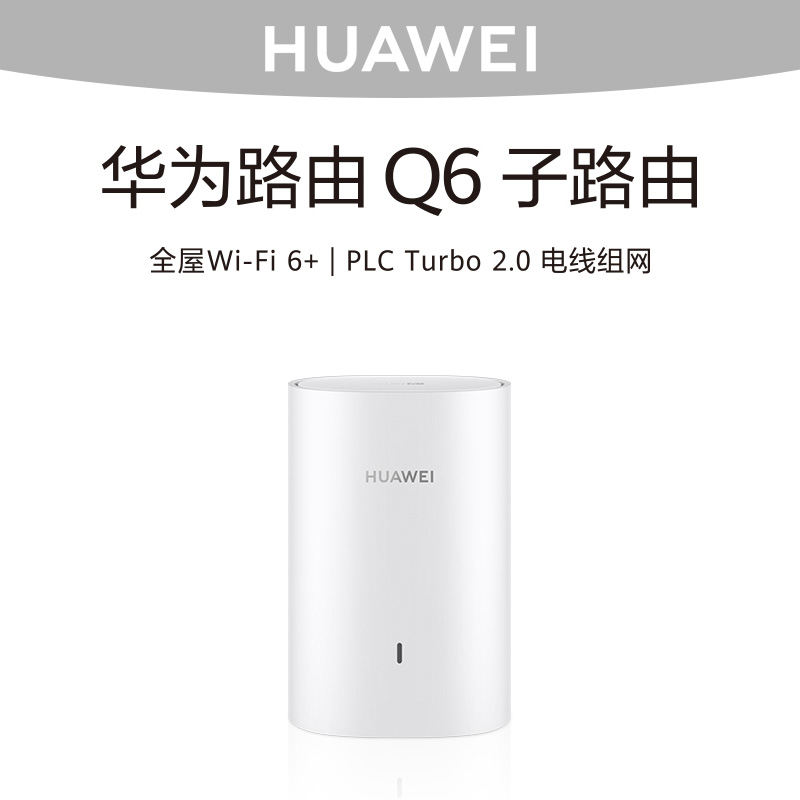 (Spot fast hair) Huawei router Q6 sub-router gigabit port home Daping number wireless transmission dual-frequency wifi sub-mother distributed 1 drag 15