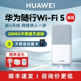 [Новый список продуктов] Huawei Wi -Fi2024 Новая 4G Wireless Wi -Fi Мобильная сеть портативная транспортная транспортная карта на открытом воздухе.