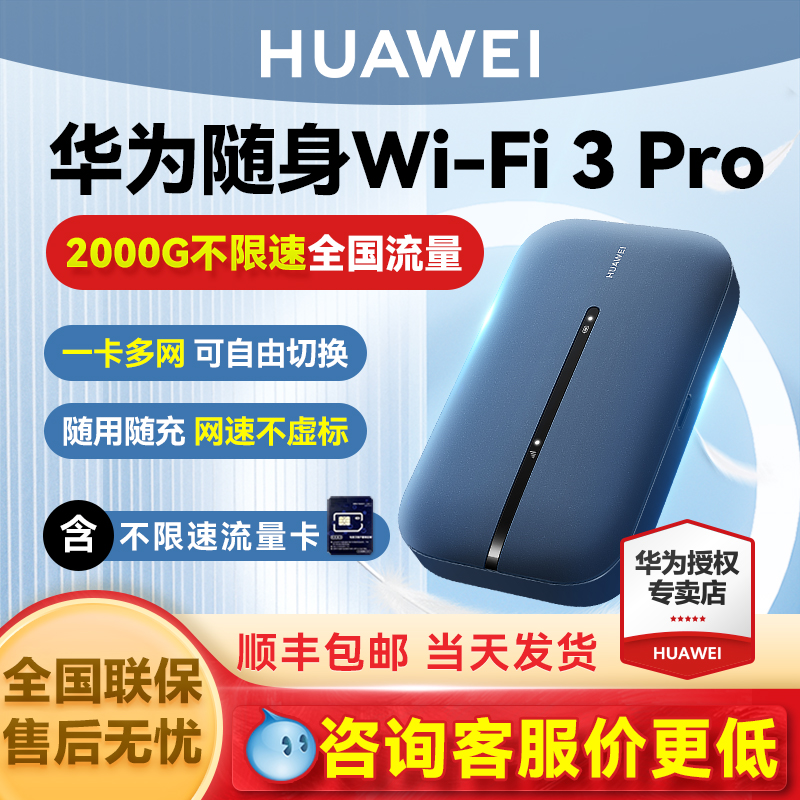 Huaweiポータブルwifi3Pro2025新しいモバイルワイヤレスネットワークwifi全国交通ネットワークカードノートブックネットワークカード4gホットスポットフルネットワークパスカードフリーポータブルカーアウトドアインターネット宝物