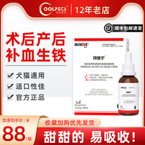 Baika Bai Weining pet blood liver essence dog cat postpartum anemia tonic Iron Blood treasure liver protection nutrient solution