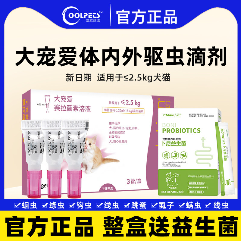 Big Favorite Cat Dog Body In Vitro Body Insect Repellent Drug Juvenile Cat Removing Flea Juvenile Dog Puppy Body inside and outside with a drop
