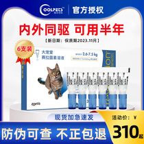 Great Favorite Cat Body In Vitro Body Insect Repellent Into Cat Deeticide Body Inside and outside Insect Repellent Drops 45mg6 Support