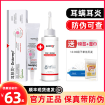 Baikar wonderful ear wash French ear skin cat ear mite cat with removal of ear mite ear floating dog ear drops