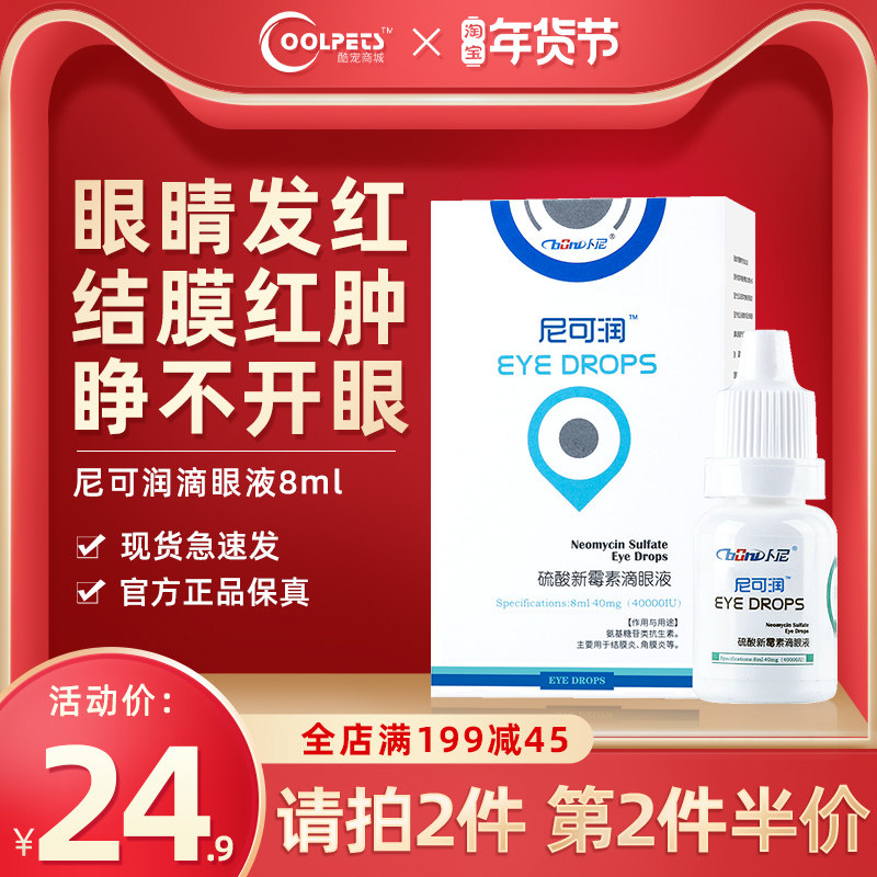 Bouni Cat Eye Drops Pet Cat Branch Nasal Eye Drops Dog Cats Use Eye Swelling and Anti-inflammatory Eye Feces to Flow Pus