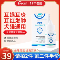 Ear Wang ear drops cat ear mites cat with ear wash dog cleaning anti-inflammatory anti-ear mites Pet ear cleaning