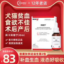 Baika Baivinen Cat Pooch Tonic Blood Liver Sperm Cat Pet Postpartum Anemia Supplements Iron Raw Blood Cat Spread Nourishment