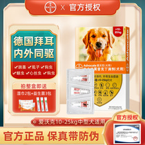 German Bayer Love Walker medium-sized dog body inside and outside deworming driers 2 5ml dogs used in in vitro dogs to flea