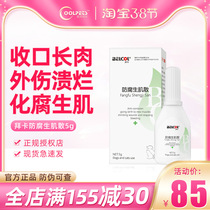 Baika anti-corrosive raw muscular dystrophy puppies Dermatosis Medicine Hemostasis Powder Pussy Rout Ulcer blood water