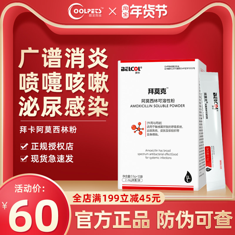 Baika amoxicillin powder pet dog cold anti-inflammatory drugs fast cat nose branch anti-inflammatory tablets noxine cat stomatitis treatment medicine