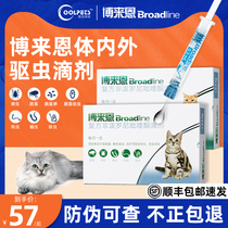 Bohlane cat body inside and outside integrated insect repellent Cat in vitro Insect Repellent Drops Bo Erne In Vitro Insect Repellent