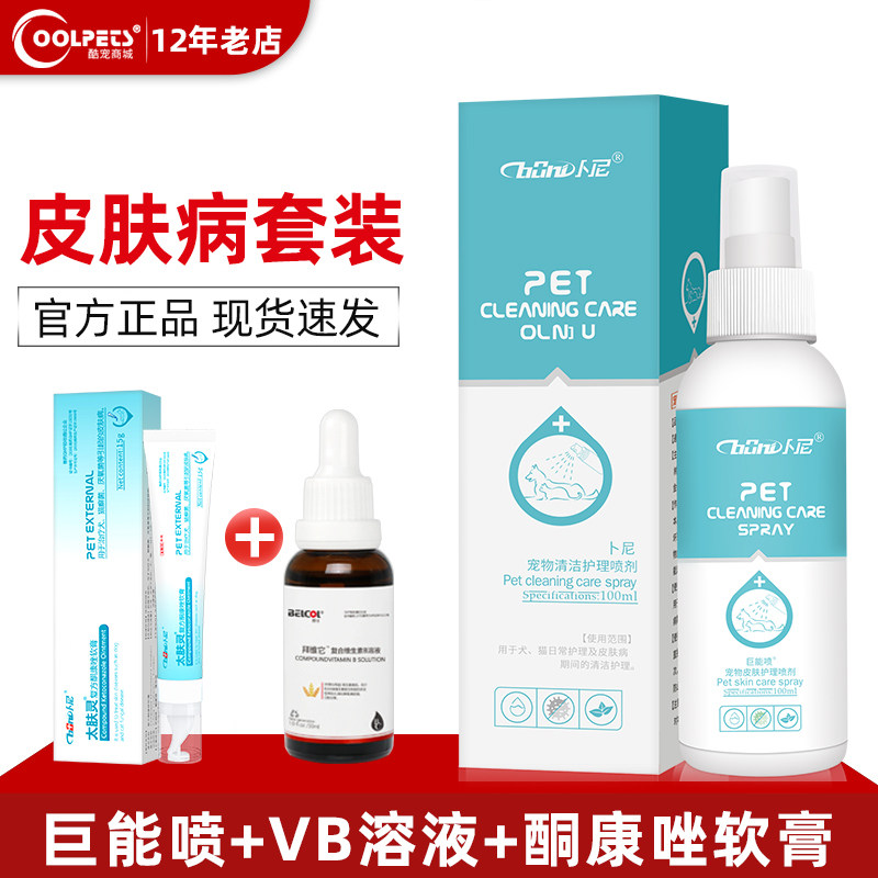 Baika Cat Moss spray pet dog mites fungus skin disease external medicine ringworm spray Nutrition vitamin B