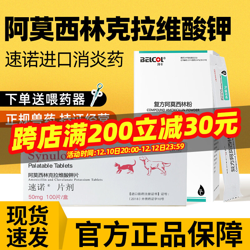 Sunuo cat nasal branch pet dog cat stomatitis cold medicine Amoxicillin Lavulanate Potassium treatment anti-inflammatory tablets