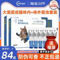 Great darling in vitro Insect Repellent Kitsch Insect Repellent Medicine Body External Body Large Darling Love Insect Repellent Drug Cat Marine Leinacea Insect Repellent