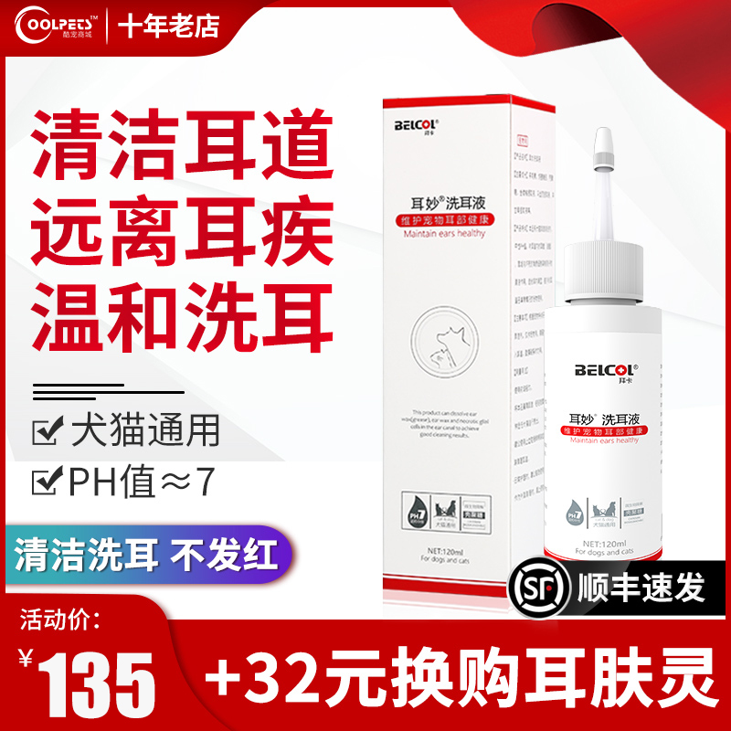 Baikar wonderful ear wash liquid pet dog with dog ears to clean ear mites ear drops cat ear wash water 120ml