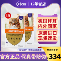 Bayer Love Walker cat anthelmintic drug in vivo and in vitro one anthelmintic drops pet cat flea cat ear mites 6