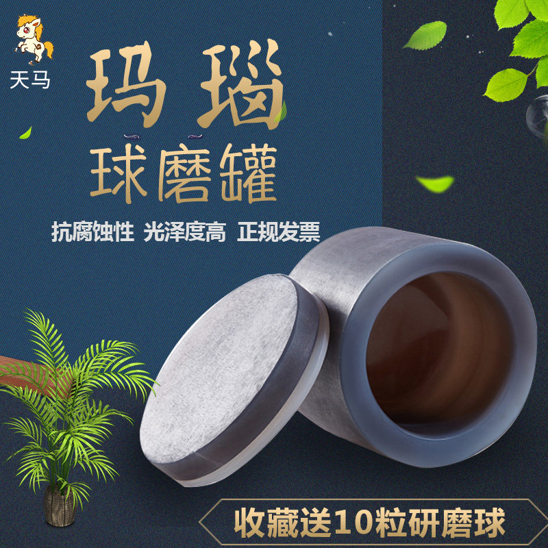 行星式球磨机玛瑙研磨罐 玛瑙球磨罐 一级品500ml100ml玛瑙罐子
