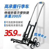 Luggage cart folding portable hand trolley trolley trailer shopping home shopping telescopic pull cart climbing car