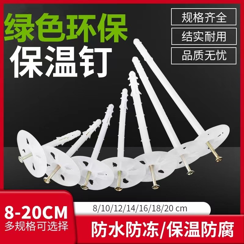 Factory direct sales of interior and exterior wall insulation nails expansion polystyrene board rock wool board extruded board and other insulation materials anchor bolt expansion