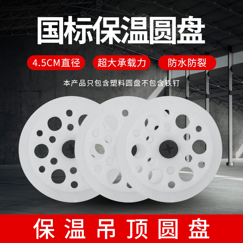 Insulated overhanging ceiling Ceiling Disc Roof Suspended Ceiling Wood Wall Fixed Insulation Board Card Self-tapping Plastic Sheets