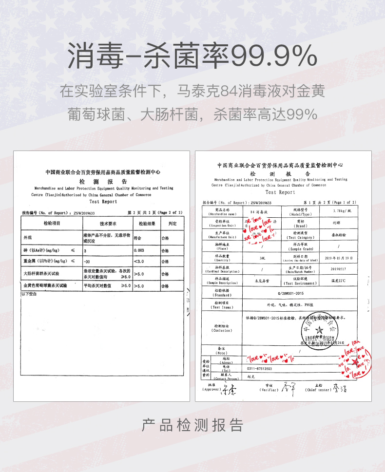 美国 马泰克 84消毒液 24斤 图4