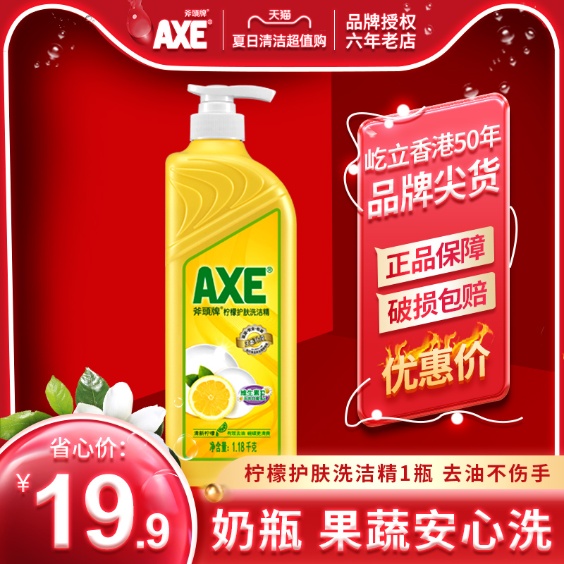 axe Axe brand lemon detergent 1 18kg*1 bottle skin care family discount package vat fruit and vegetable cleaning