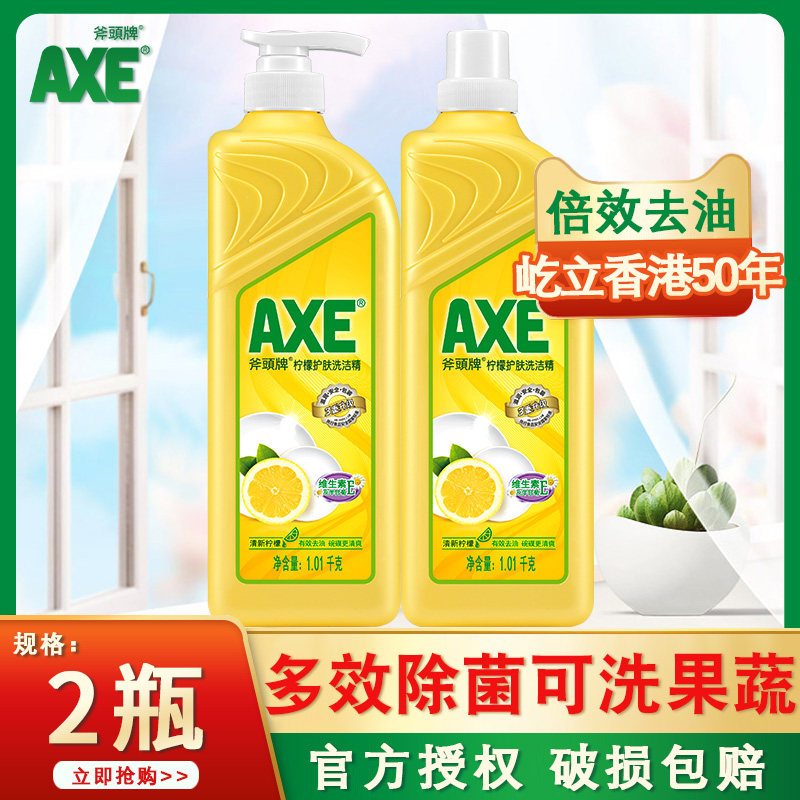 Axe Axe brand dishwashing liquid lemon 1.01kg*2 bottle skincare home decoration home vial affordable official flagship