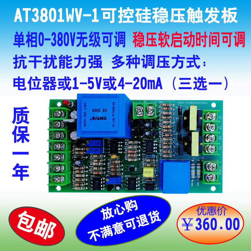 Direct sales AT3801WV-1 Semiconductor control rectifier AC closed-loop voltage regulator soft start 380V trigger board controller
