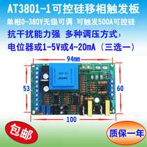 Trigger board AT3801-1 1-5V 4-20mA control 0-380V single-phase SCR phase shift voltage regulator