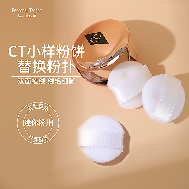 ct powder sample powder puff mini puff mini flocking powder blush set makeup makeup flutter finger special ultra-thin