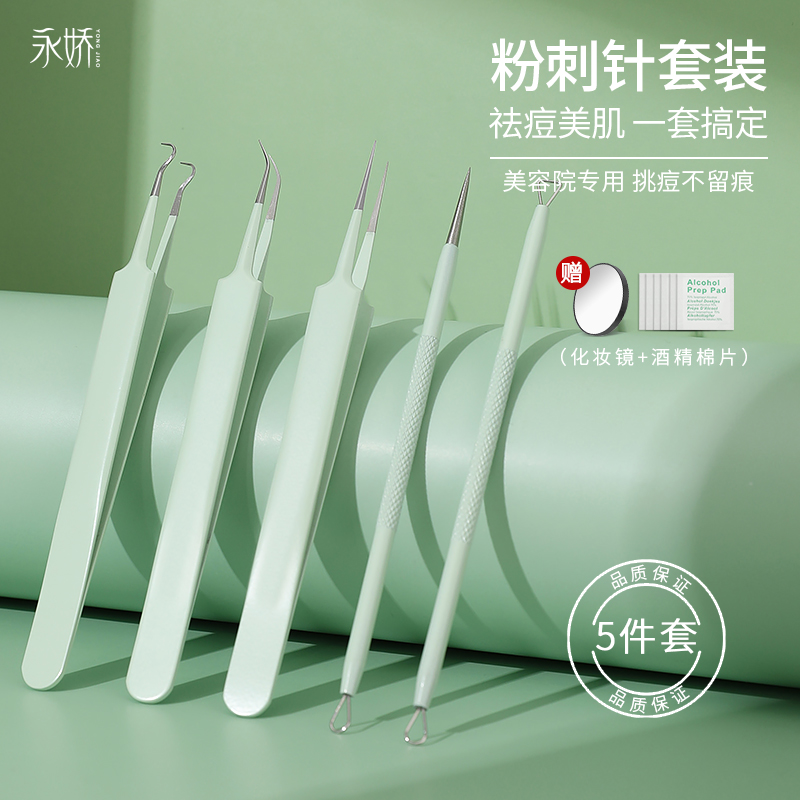 Acne needle set to pick the pimple tool black head to close the shadow cell clip super-tip artificial beauty salon