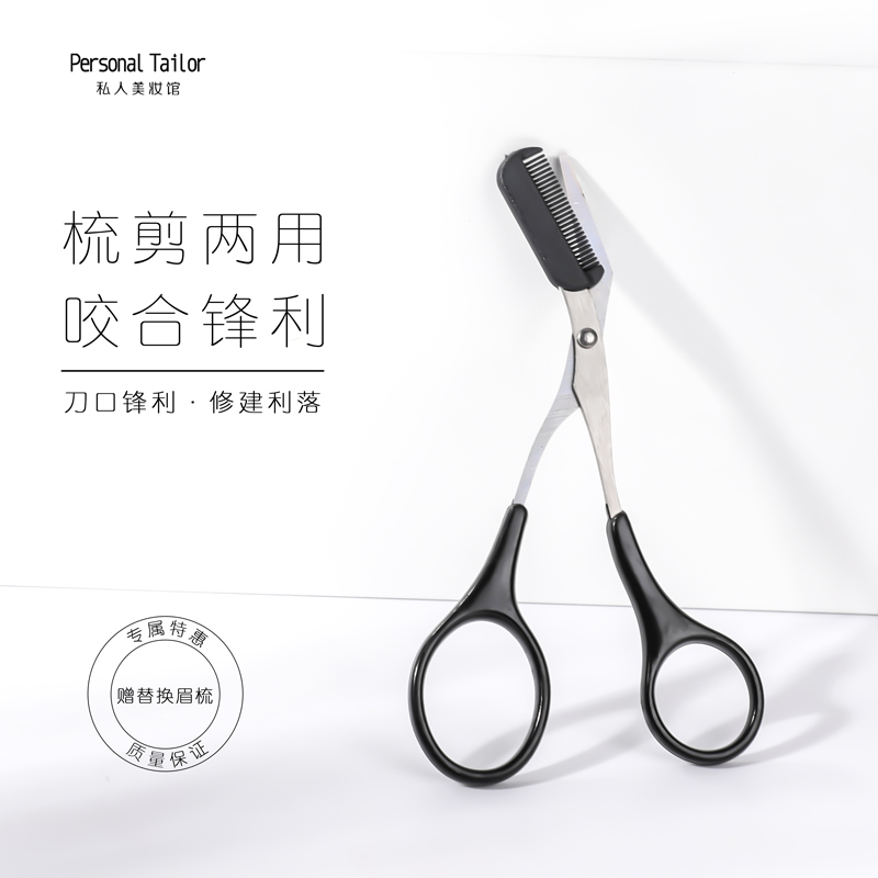 Eyebrow trimming knife with eyebrow comb Eyebrow trimming scissors Female beginner Novice eyebrow trimming tool Trimming safe eyebrow trimming artifact