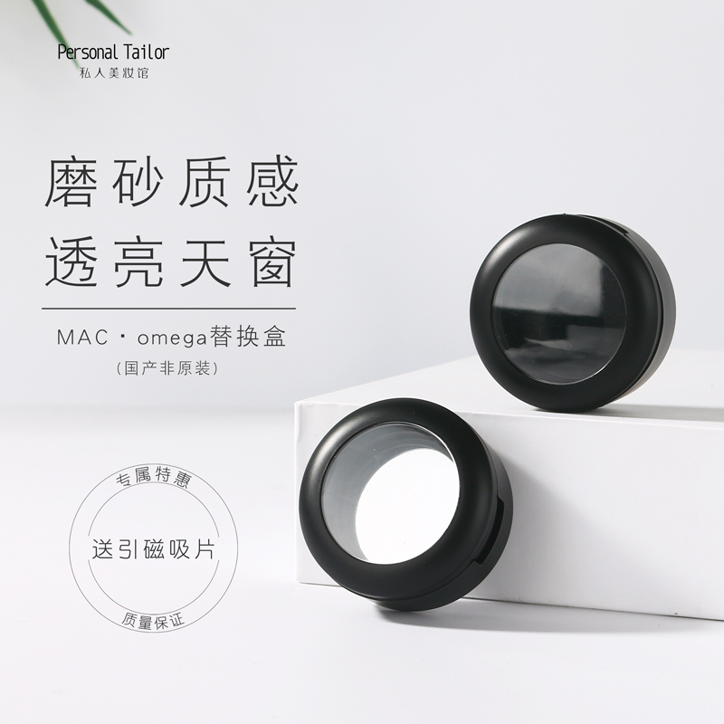 MAC Omega Nasal Shadow Replacement Loaded Monochrome Eye Shadow Box Shell With Iron Sheet Domestic Non Original Fit Frosted 26mm
