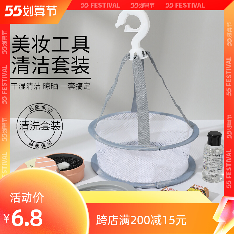 Makeup Brush Powder Bashing Cosmetic Egg Cleaning Tool Suit Washing Sponge Box Bowl Drying Rack Washing Soap Agent Liquid God